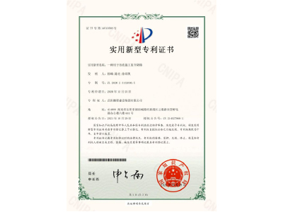 一種用于市政施工的升降梯-實用新型專利證書（徐峰、陳亮、徐紹凱）