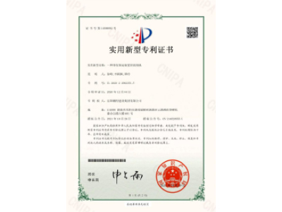 一種帶有固定裝置的切割機(jī)-實(shí)用新型專利證書(shū)（徐峰、李穎楓、譚玲）_00