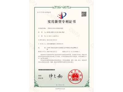 一種塔吊小車(chē)牽引輪保護(hù)裝置-實(shí)用新型專(zhuān)利證書(shū)（徐紹凱、徐峰、劉天貴、彭曲、黃晶）