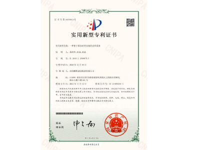 一種便于排水砼管安裝的送料設備-實用新型專利證書(易清華、袁成、黃晶)