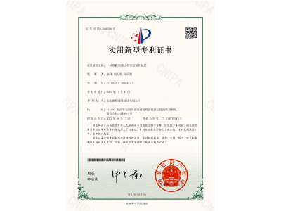 一種塔機(jī)尖端小車(chē)牽引保護(hù)裝置-實(shí)用新型專(zhuān)利證書(shū)（徐峰、劉天貴、徐紹凱）