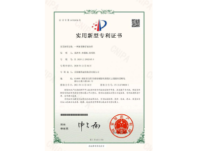 一種新型腳手架扣件-實用新型專利證書（易清華、李穎楓、徐紹凱）