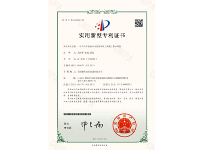 一種具有多面展示功能的市政工程施工警示裝置-實(shí)用新型專(zhuān)利證書(shū)（易清華、袁成、黃晶）