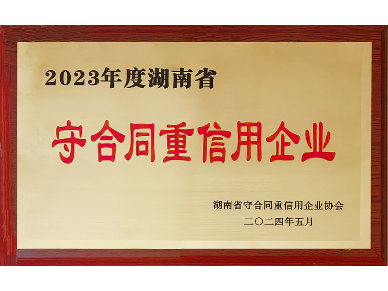 2023年度重合同守信用（湖南?。?/>
					<h3>2023年度重合同守信用（湖南省..</h3>
				</a>
			</li>
            <li id=