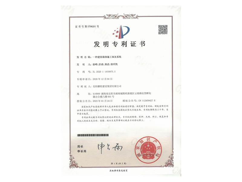 一種建筑墻體施工抹灰系統(tǒng)(徐峰、彭曲、黃晶、徐紹凱)