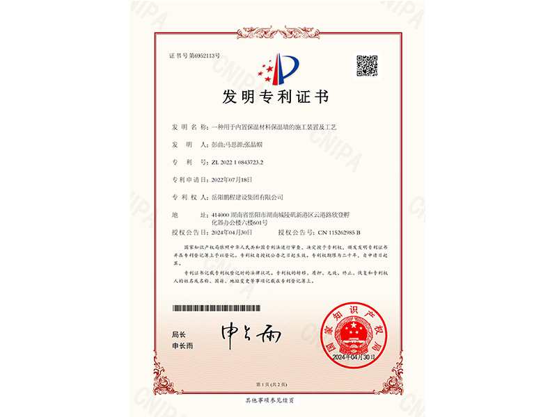 一種用于內(nèi)置保溫材料保溫墻的施工裝置及工藝（彭曲、馬思源、張晶幗）